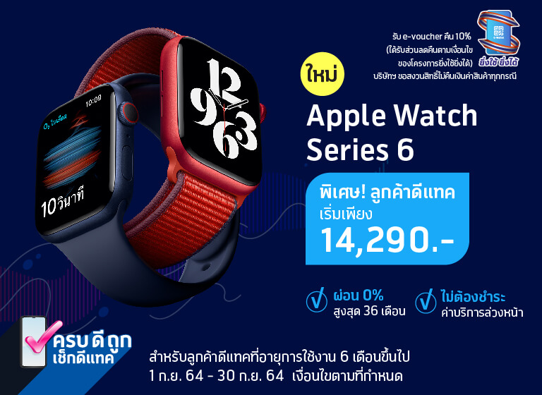 Banner Apple Watch Series SE